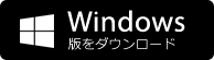 Windows版 パーフェクト神経衰弱をダウンロード